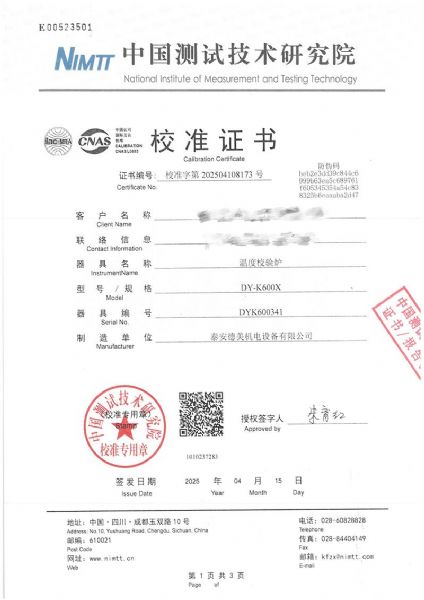 溫度校驗爐（50~650℃）校準證書(shū)