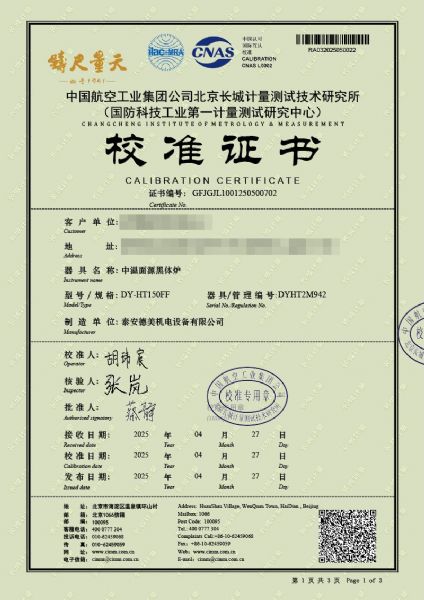面源黑體爐（室溫+5-500℃）校準證書(shū)