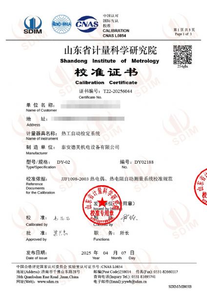 熱工自動(dòng)檢定系統校準證書(shū)