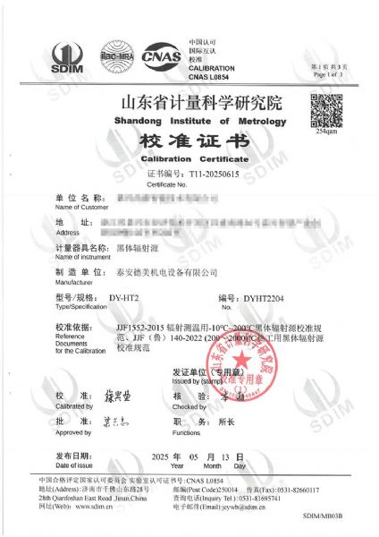黑體爐（50~400℃）校準證書(shū)