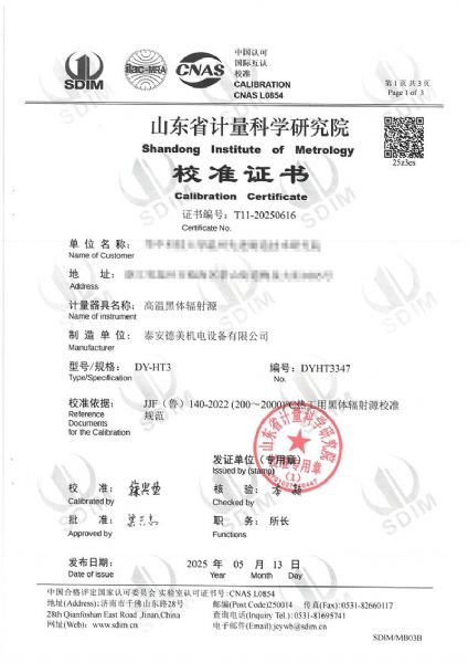 高溫黑體爐（300~1200℃）校準證書(shū)