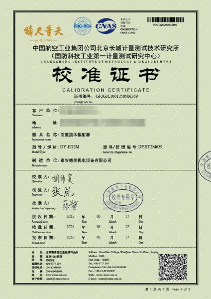 面源黑體輻射源（50-500℃）校準證書(shū)