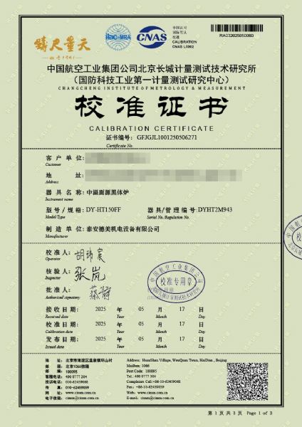 中溫面源黑體爐（室溫+5-500℃）校準證書(shū)