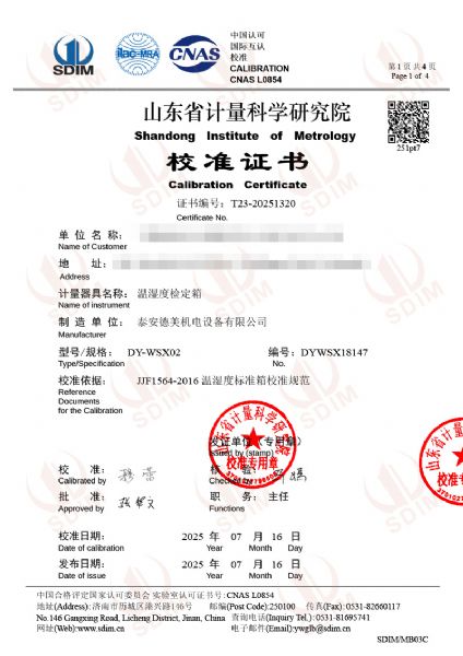 溫濕度檢定箱（5-50℃）校準(zhǔn)證書